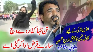 Saaray Faraz Ada Kar Gaye Ay | Kawish Tamimi | Punjabi Mushaira Dohray Adil Sound 2022