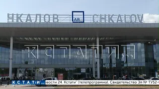 Нижегородский аэропорт стал носить имя Чкалова, но название «Стригино» не утратил