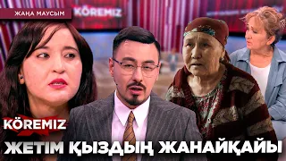 ЖЕТІМ ҚЫЗДЫҢ ЖАНАЙҚАЙЫ / KOREMIZ