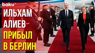 Президент Ильхам Алиев прибыл с рабочим визитом в Германию