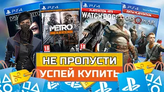 Игры на PS4 ПОЧТИ БЕСПЛАТНО| Как сэкономить на играх PS4 и PS5?