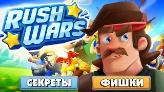 ФИШКИ И СЕКРЕТЫ ИГРЫ RUSH WARS / КАК АПНУТЬ КУБКИ В RUSH WARS rushwars