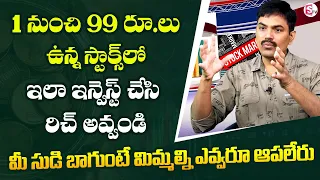 Sundara Rami Reddy On Penny Stocks Analysis Telugu | Multibagger Penny Stocks 2022 | Sumantv Shorts