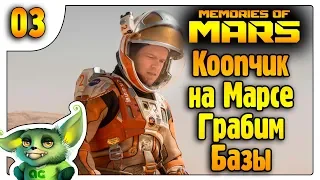 Грабанули не хилую базу /03/ Memories of Mars выживание на русском