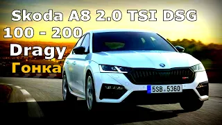 Skoda A8 2.0 TSI 100-200 Замер Dragy (2023)