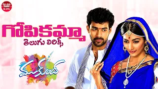 Gopikamma Song With Telugu Lyrics | Mukunda Songs | Varun Tej, Pooja Hegde | Mickey.J.Meyer