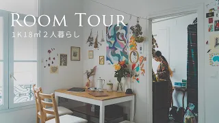 Room tour | couple in Paris | 18㎡ apartment with vintage & flea market goods | Home tour