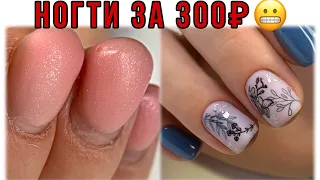 Маникюр за 300₽😬Ногти «пирожки» Фрезы Myslitsky😍 и бюджетные гель лаки