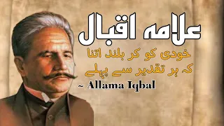 Allama Iqbal Shayari 2024