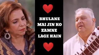 Bhulane Me Jinko Zamne Lage hain - Minu Bakshi - Ustad Shujaat Khan-  #minubakshi #shujaatkhan