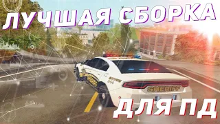 👮‍♂ЛЕТНЯЯ ПОЛИЦЕЙСКАЯ СБОРКА GTA SAMP для СЛАБЫХ ПК