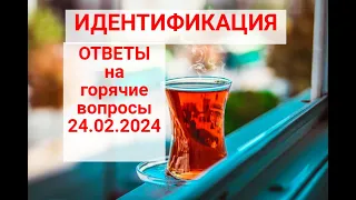 ИДЕНТИФИКАЦИЯ:  многим блокируют выплаты пенсий ? Ответы на ваши вопросы 24.02.2024