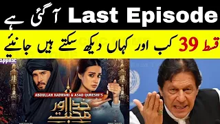 Khuda Aur Mohabbat Season 3 Episode 39 , When and Where ? | KE