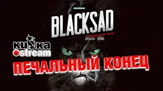 [SW] КиЗка в городе.Полное прохождение Blacksad Under The Skin. Limited Edition #7