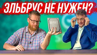 Эльбрус - конфуз. Сбер отказался от Эльбрусов, взгляд на ситуацию / VR Роскосмоса - опять дичь?