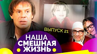 Лучшие номера Марии Мироновой и Александра Менакера, Елены Степаненко, Виктора Разумовского