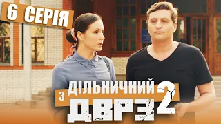 Серіал Дільничний з ДВРЗ 2 сезон - 6 серія | НАРОДНИЙ ДЕТЕКТИВ 2022 КОМЕДІЯ - Україна