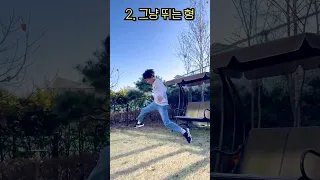 슬릭백하는 유형 #슬릭백 #슬릭백챌린지 #별난가족 #쇼츠