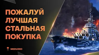 ЛУЧШИЙ ЗА СТАЛЬ В ИСТОРИИ🔥BOURGOGNE - World of Warships