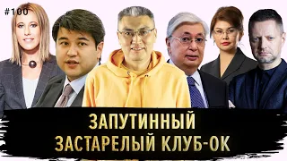 Паводки, Бишимбаев, ТикТок, Нуров, Пивоваров, Собчак, Protenge