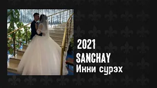 Sanchay - Икки сурэх (Ayamat.prod) 2021