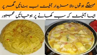 Spanish Omelette Recipe | Spanish Omlette | Tortilla De Patata Espanola