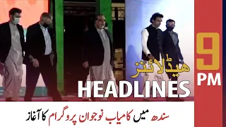 ARY News Prime Time Headlines 9 PM | 12th February 2022