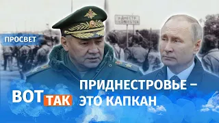 Выведет ли Путин армию из Молдовы? / Просвет