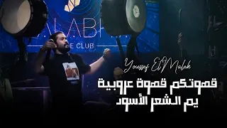 يـوسف الملك | يسعد الله  ترند  تيك توك | 2023