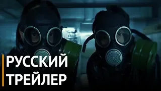 Сторонник (2018) - Русский трейлер