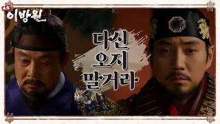 다시 궁궐로 오게 된 이성계... 이방원이 나가자 오열하는데... ＂다신 오지 말거라＂ [태종 이방원] | KBS 220409 방송