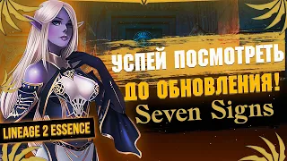 Обнова Seven Signs - они вернули КАТАКОМБЫ в Lineage 2 Essence