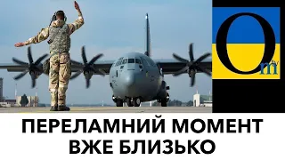 Україна - росія! Звільнення міст почнеться у серпні?