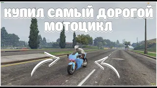 КУПИЛ МОТОЦИКЛ ЗА 13.5КК | ЛОВЛЯ ДОМОВ | GTA5RP | DOWNTOWN