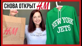 Хватай все! 😅 СНОВА ОТКРЫТ H&M🔥 Находки H&M  Готовимся к школе 👍🏻 Покупки одежды