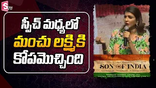 Lakshmi Manchu Speech at Son Of India Pre Release Event | Mohan Babu | Ilaiyaraaja | Vishnu Manchu