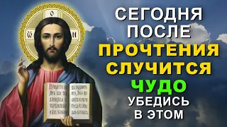 ПОСЛЕ ПРОЧТЕНИЯ СЛУЧИТСЯ ЧУДО! УБЕДИСЬ В ЭТОМ! Утренняя молитва Господу Иисусу Христу