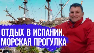 Отдых в Испании/Порт в городе Торревьеха/Морская прогулка в Испании/Аликанте/Недвижимость в Испании.