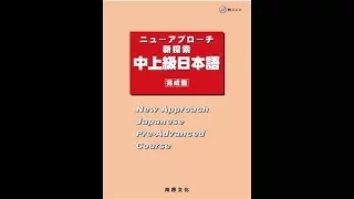 新探索 中上級日本與  (七) 第3課課文  40P 41P (詳細版)