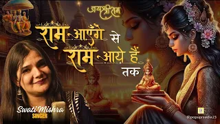 Ram Aayenge To Angana Sajaungi - Ram Aaye Hain | Latest song | Swati Mishra |Ayodhya Ram Mandir 2024