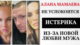 Алана Мамаева в шоке. Футболист Павел Мамаев снова женится. Надежда Санько ликует и готова родить