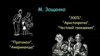 М. Зощенко, сборник рассказов, аудиокнига, M. Zoshchenko, collection of short stories, audiobook