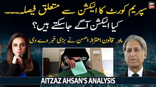 Aitzaz Ahsan's important statement regarding Punjab, KP Elections