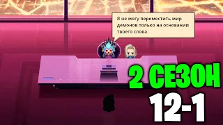 GUARDIAN TALES: 2 СЕЗОН МИР 12-1