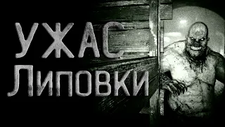 Страшные истории на ночь. Ужас села Липовки. Пенсия. Creepypasta. Scarystories.