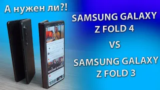 Сравнение Samsung Galaxy Z Fold 4 и Samsung Galaxy Z Fold 3