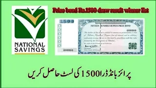 قومی بچت کے 1500 روپے والے پرائز بانڈ کی قرعہ اندازی 15 اگست 2023   #nationalsavings