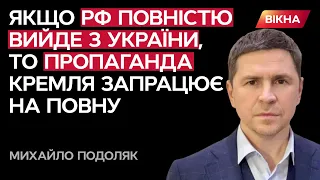 В українців немає паніки після ракетного удару, а от В КРЕМЛІ... ГОРИТЬ! Подоляк заспокоїв країну