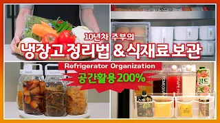 [SUB]🌈공간활용 200% 깔끔한 냉장고 정리 방법과 10년차 주부가 고르고 고른 냉장고 정리용품 소개💁‍♀️ | 신선함이 오래 유지되는 식재료 보관법과 내돈내산 야채🥬 보관용기