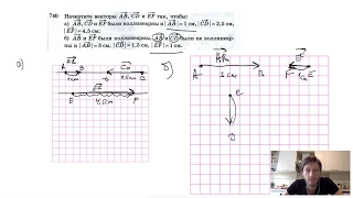 №740. Начертите векторы АВ, CD, и EF так, чтобы: